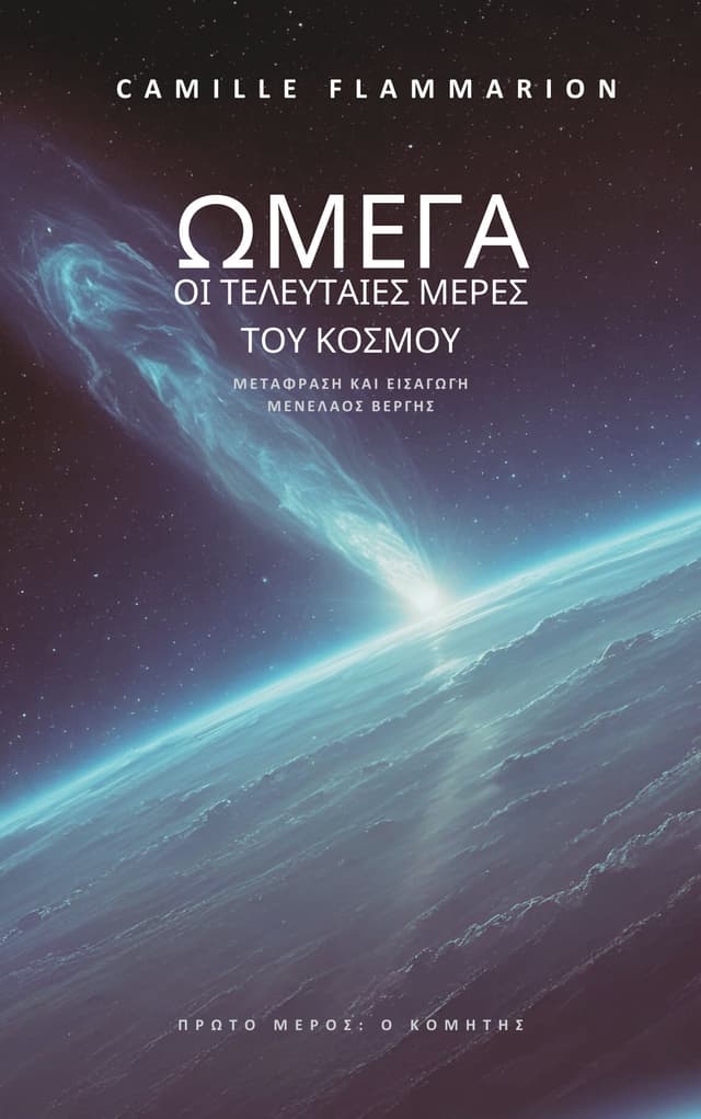 Omega: The Last days of the World